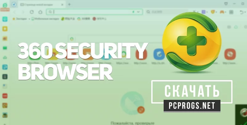 360 Security Browser — изображение 1