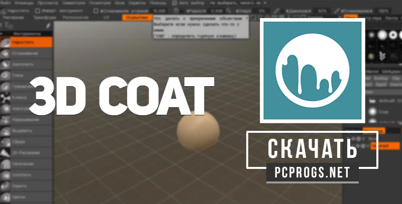 3D Coat — изображение 1