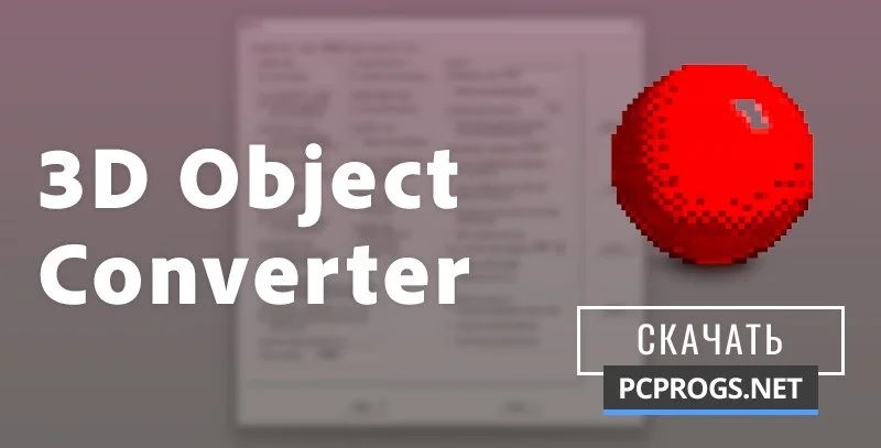 3D Object Converter — изображение 1