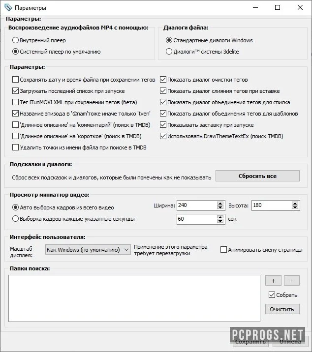 MP4 Video and Audio Tag Editor — изображение 3