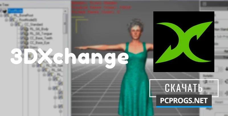 3DXchange — изображение 1