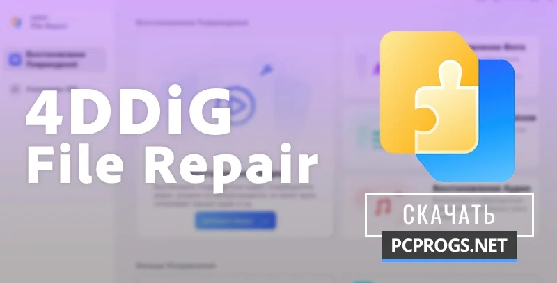 4DDiG File Repair — изображение 1