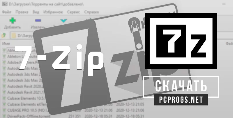 7-Zip — изображение 1