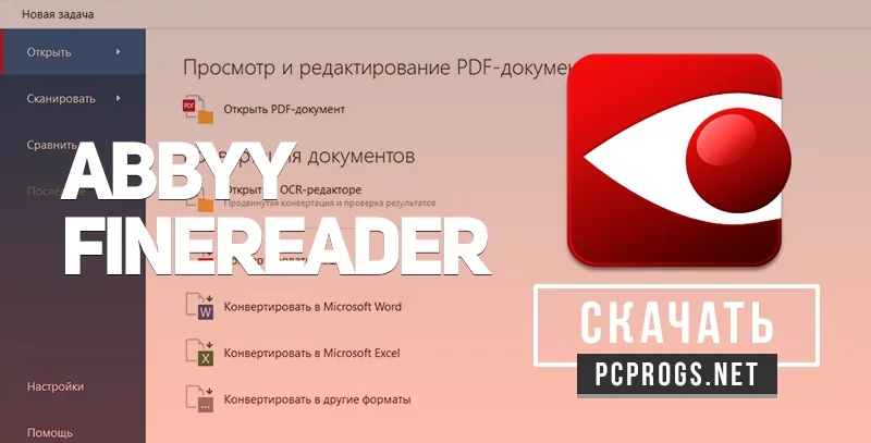 ABBYY FineReader — изображение 1