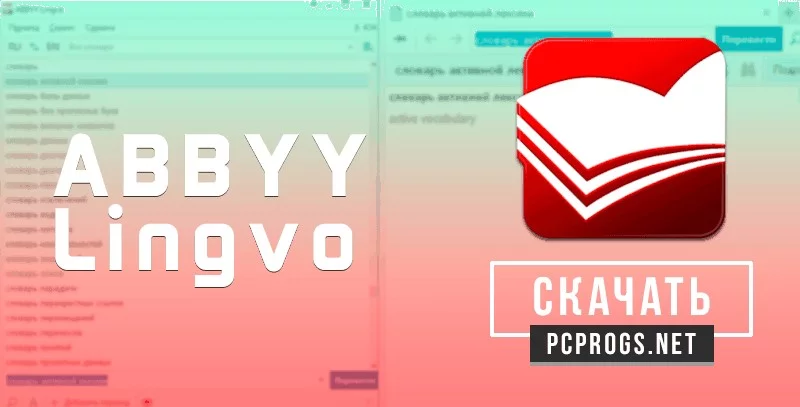 ABBYY Lingvo — изображение 1