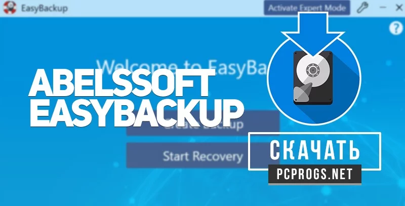 EasyBackup — изображение 1