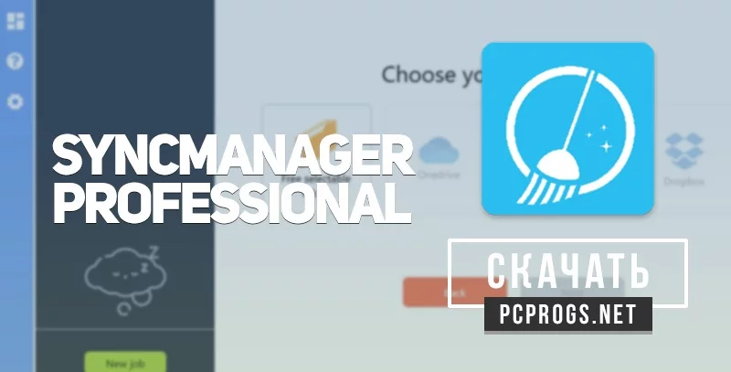 SyncManager — изображение 1
