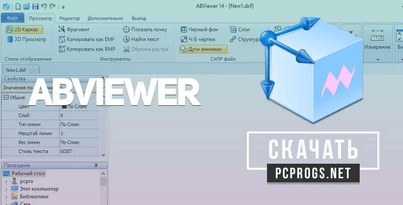 ABViewer — изображение 1