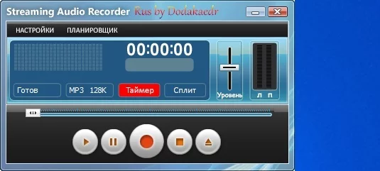 Streaming Audio Recorder — изображение 1