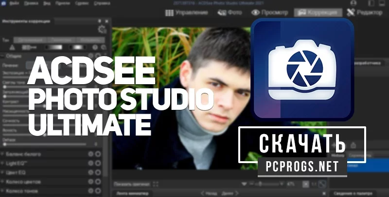 ACDSee Photo Studio — изображение 1