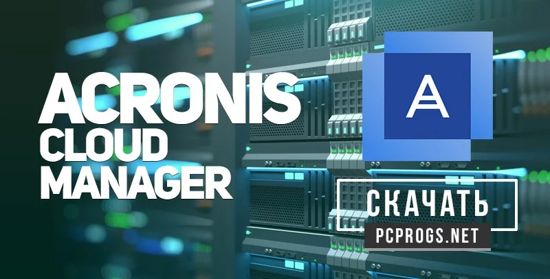 Acronis Cloud Manager — изображение 1