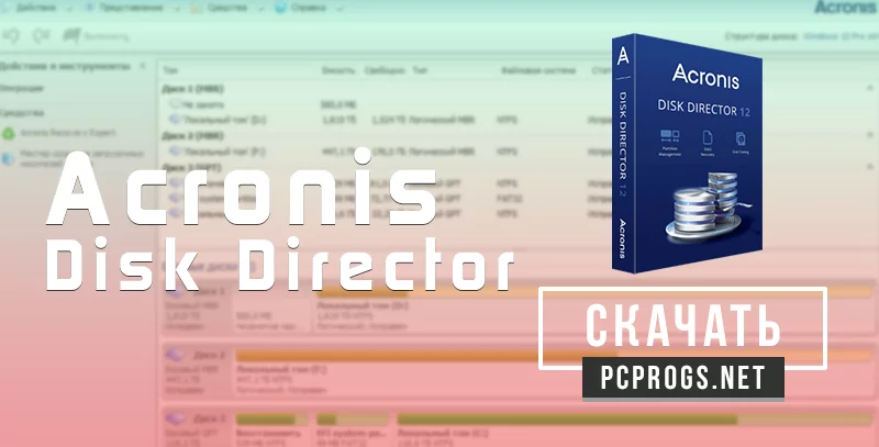 Acronis Disk Director — изображение 1
