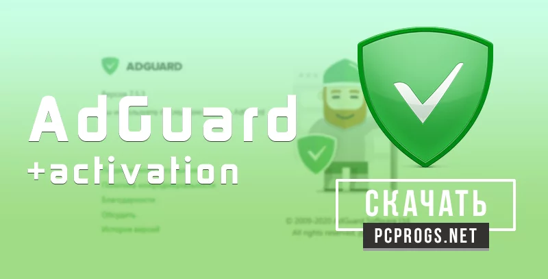 Adguard — изображение 1