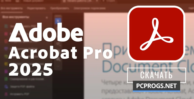Adobe Acrobat — изображение 1