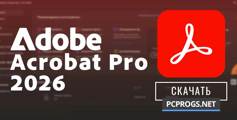 Adobe Acrobat — изображение 1