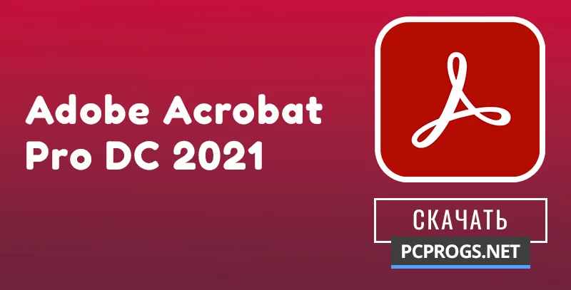 Adobe Acrobat — изображение 1