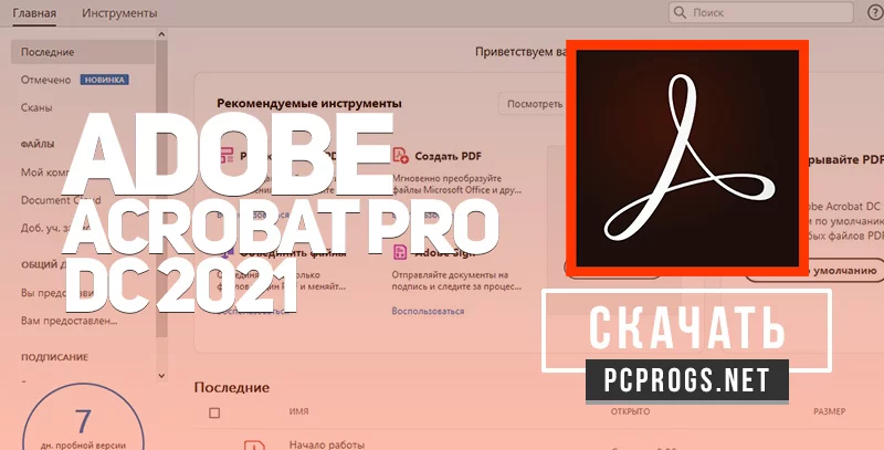 Adobe Acrobat — изображение 1