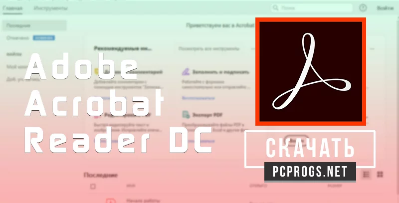 Adobe Acrobat Reader — изображение 1