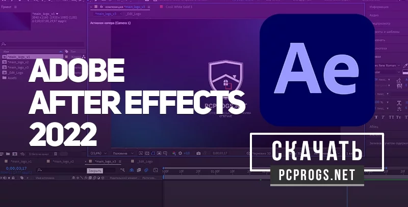 Adobe After Effects — изображение 1