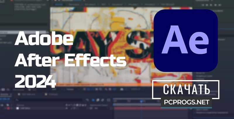 Adobe After Effects — изображение 1