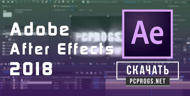 Adobe After Effects — изображение 1