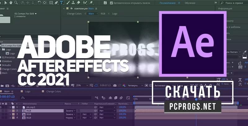 Adobe After Effects — изображение 1