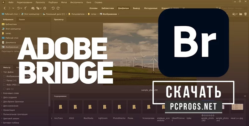 Adobe Bridge — изображение 1