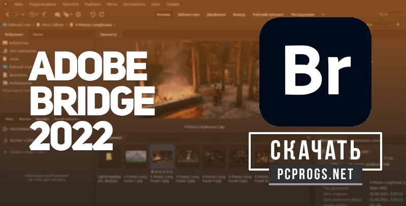 Adobe Bridge — изображение 1