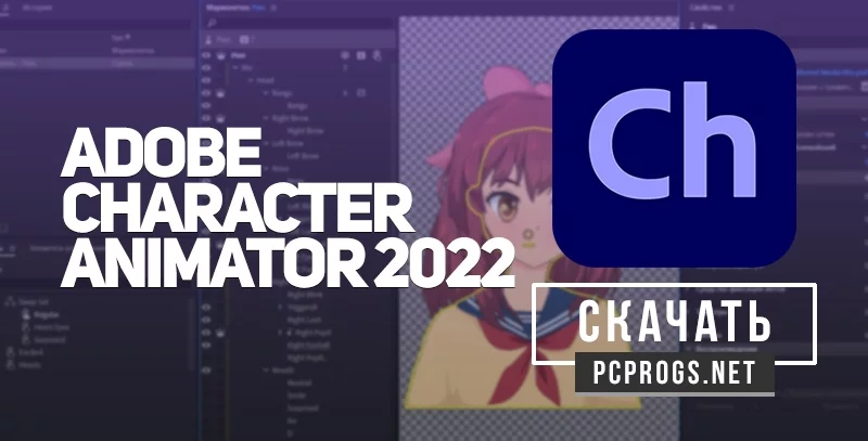 Adobe Character Animator — изображение 1