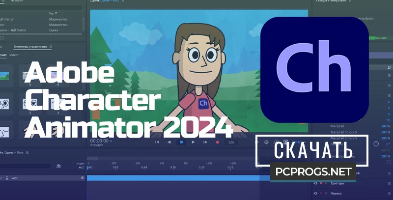 Adobe Character Animator — изображение 1