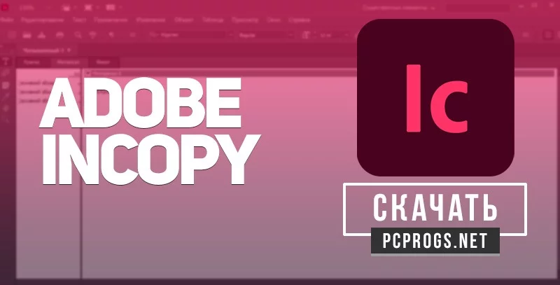 Adobe InCopy — изображение 1