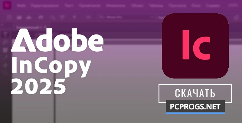 Adobe InCopy — изображение 1