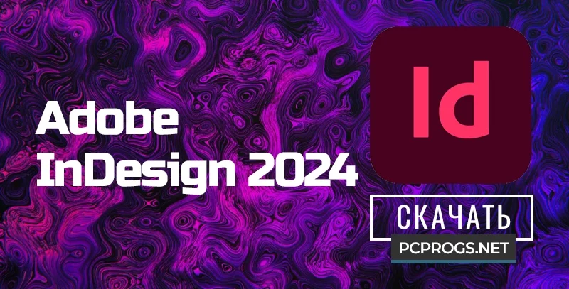 Adobe InDesign — изображение 1