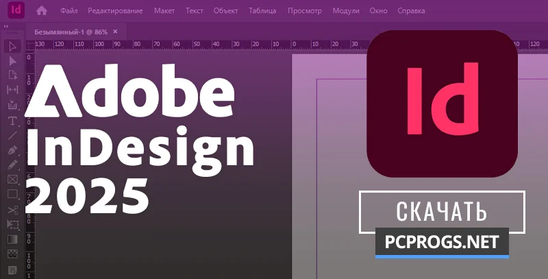Adobe InDesign — изображение 1