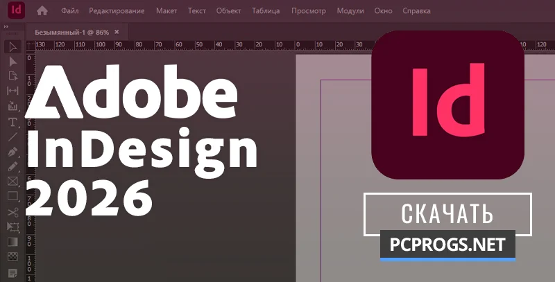 Adobe InDesign — изображение 1