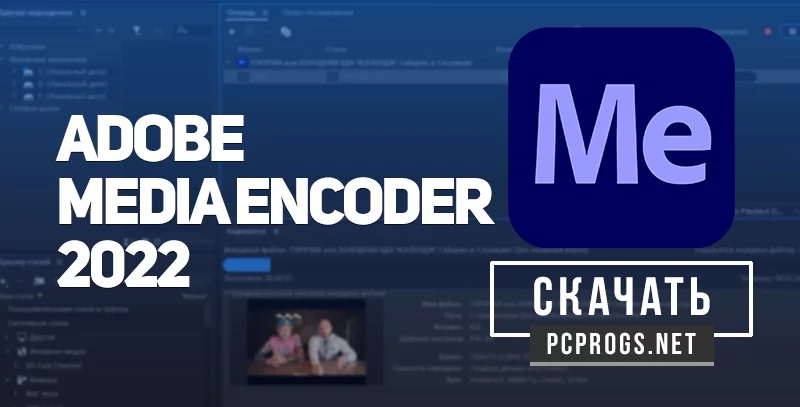 Adobe Media Encoder — изображение 1