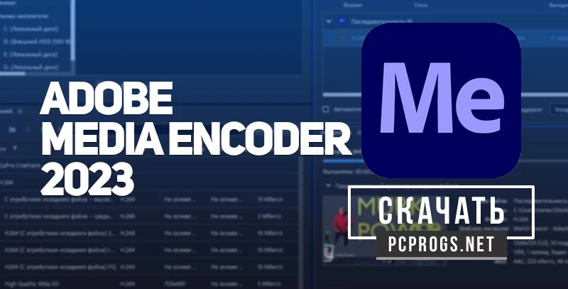 Adobe Media Encoder — изображение 1