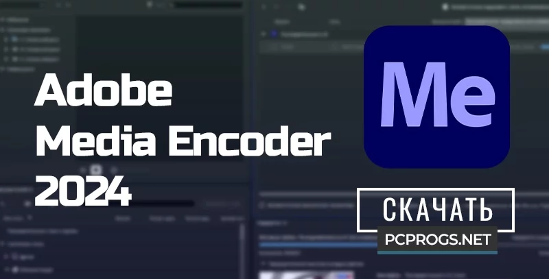 Adobe Media Encoder — изображение 1