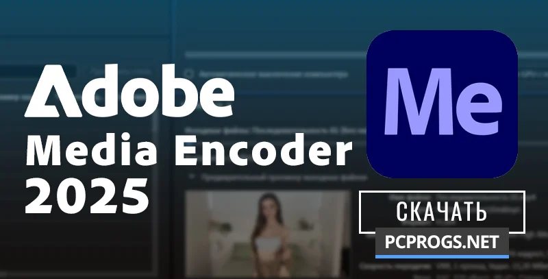 Adobe Media Encoder — изображение 1