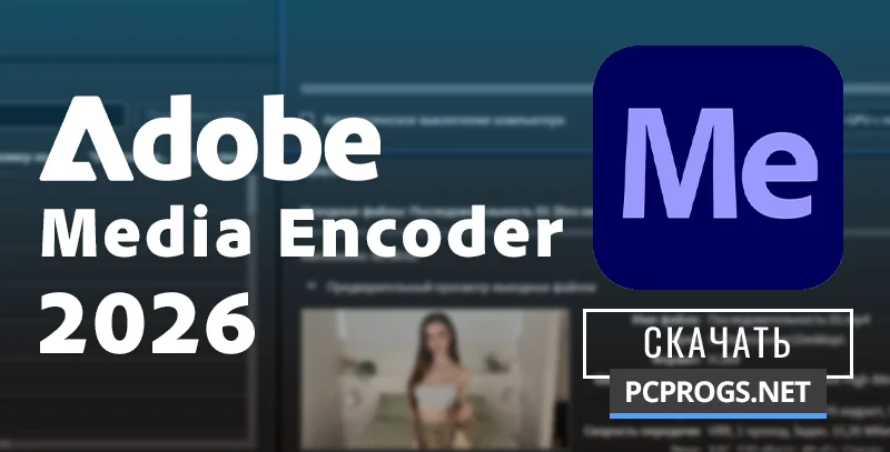 Adobe Media Encoder — изображение 1