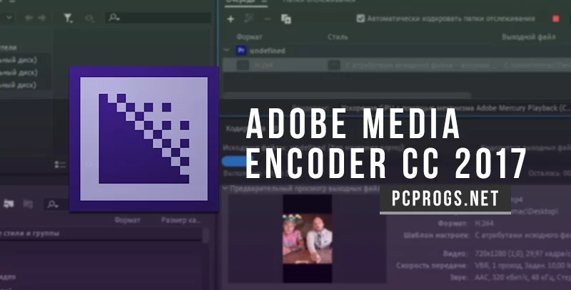 Adobe Media Encoder — изображение 1