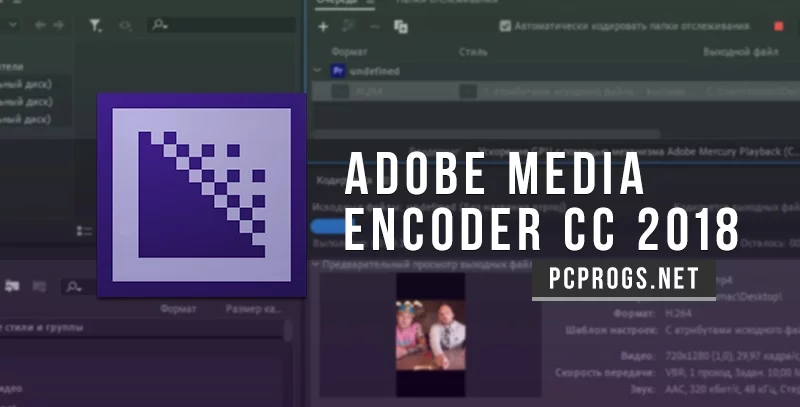 Adobe Media Encoder — изображение 1