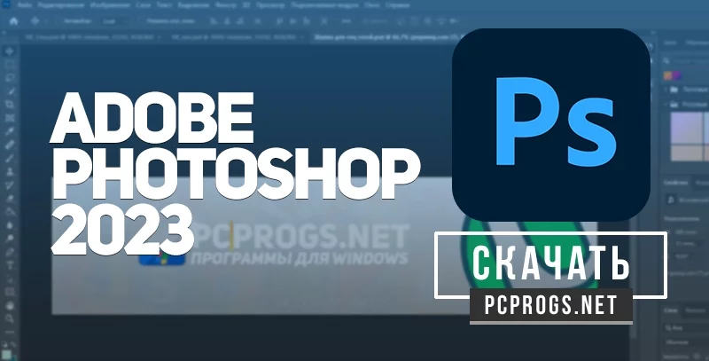 Adobe Photoshop — изображение 1