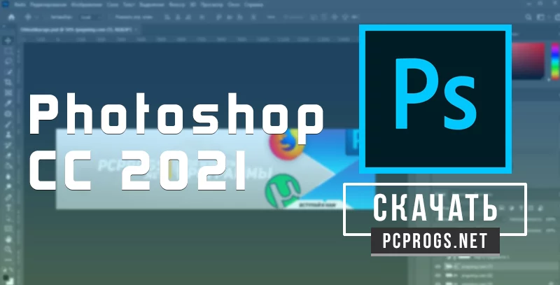 Adobe Photoshop — изображение 1