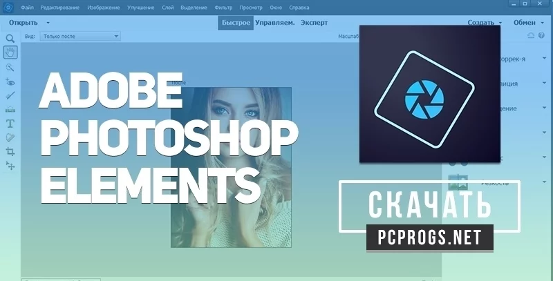 Adobe Photoshop Elements — изображение 1