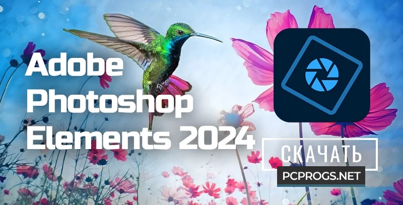 Adobe Photoshop Elements — изображение 1