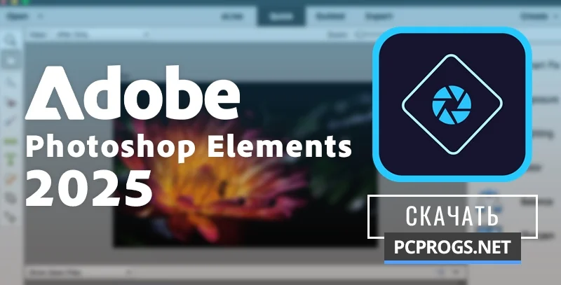 Adobe Photoshop Elements — изображение 1
