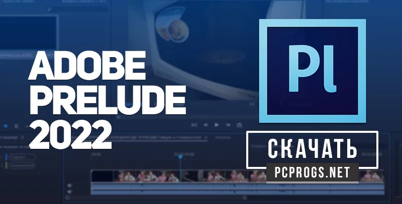 Adobe Prelude — изображение 1