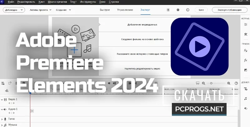 Adobe Premiere Elements — изображение 1