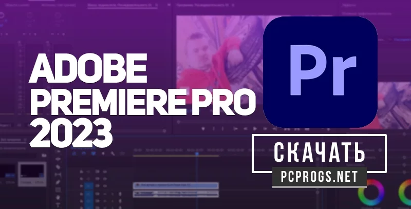 Adobe Premiere — изображение 1